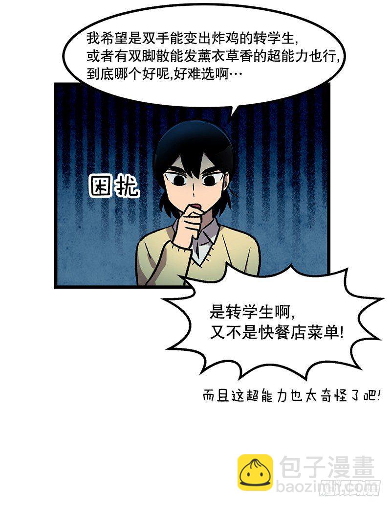 《我家没有正常人》惯例的转校生 第21页