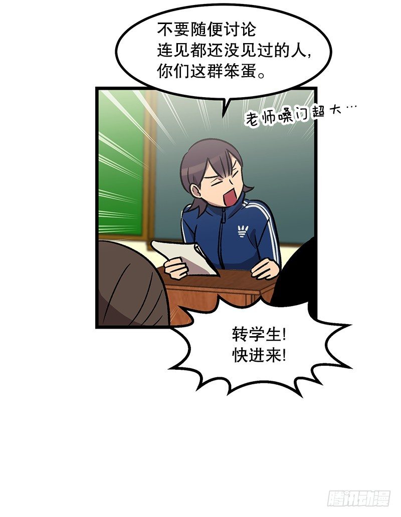 《我家没有正常人》惯例的转校生 第22页