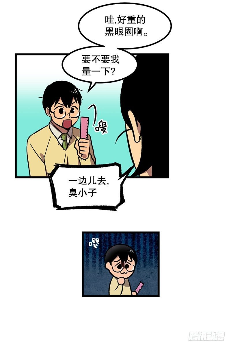 《我家没有正常人》惯例的转校生 第3页