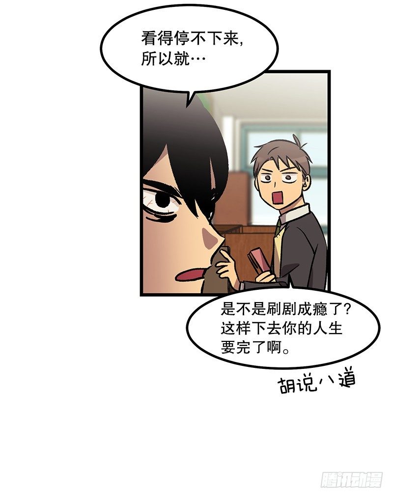 《我家没有正常人》惯例的转校生 第6页