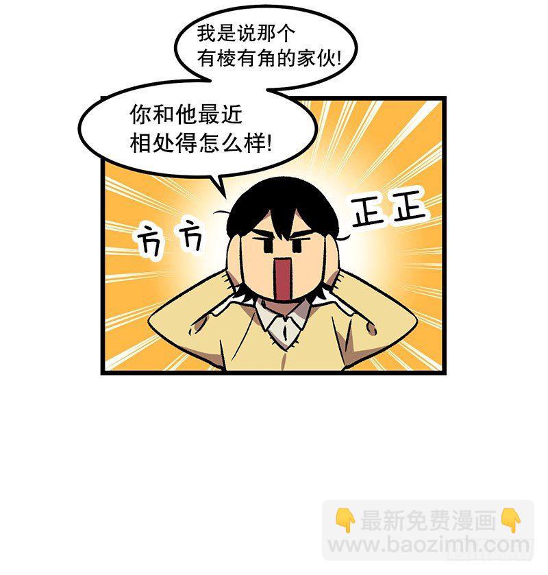 《我家没有正常人》惯例的转校生 第8页