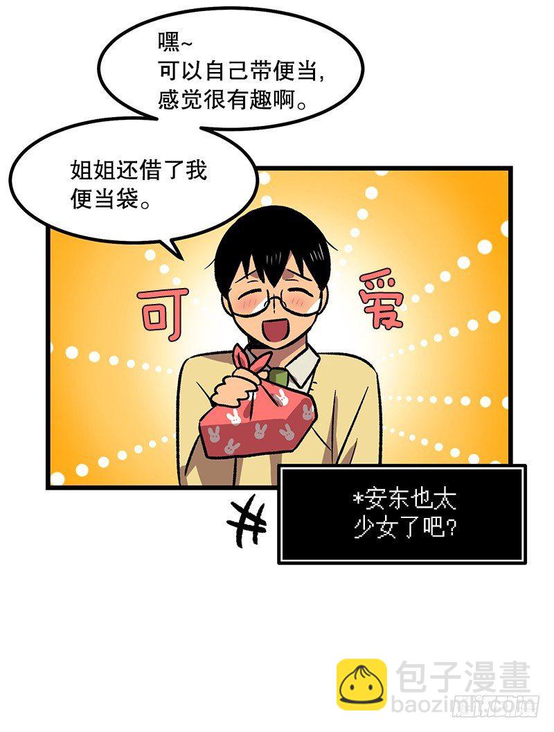 《我家没有正常人》便当便当便当 第10页