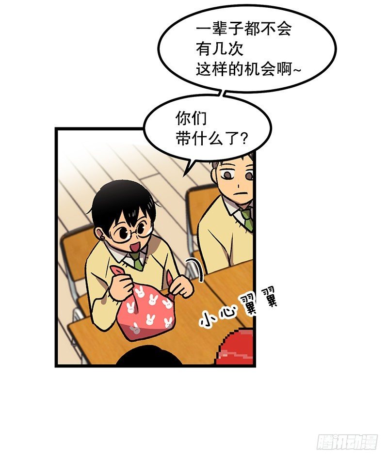 《我家没有正常人》便当便当便当 第12页
