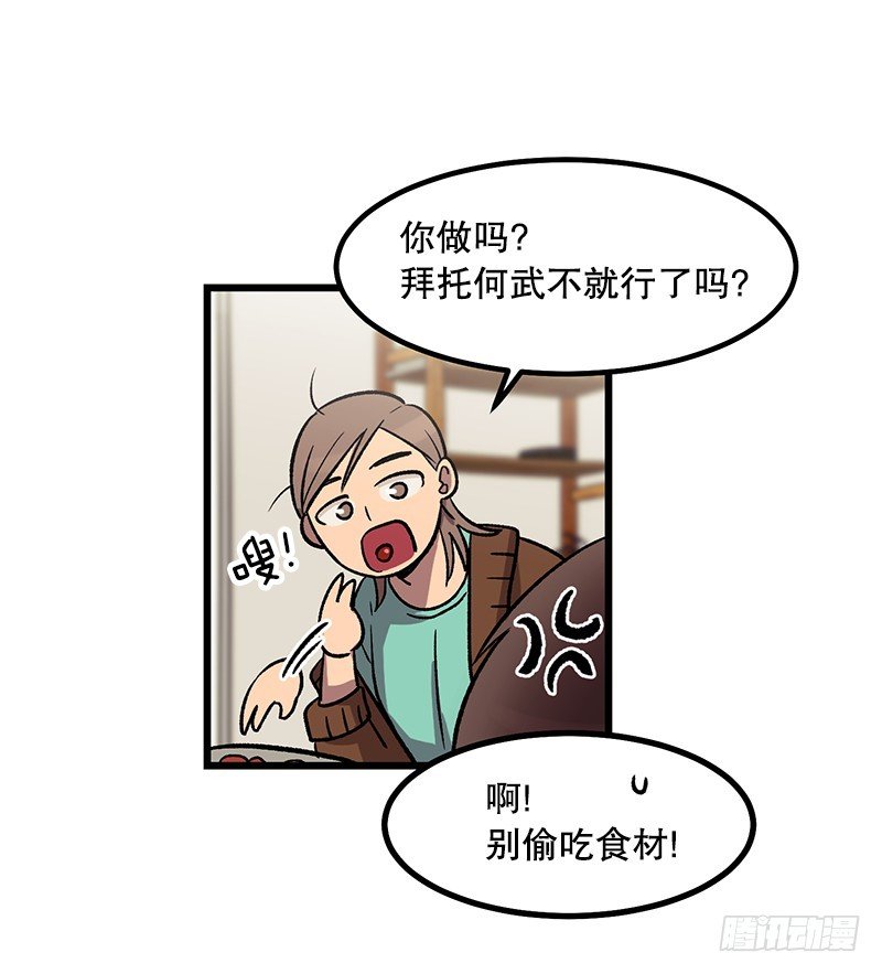 《我家没有正常人》便当便当便当 第2页