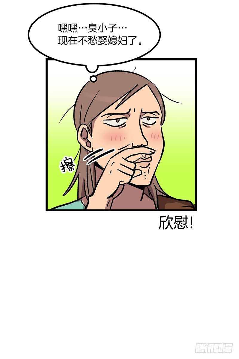 《我家没有正常人》便当便当便当 第6页
