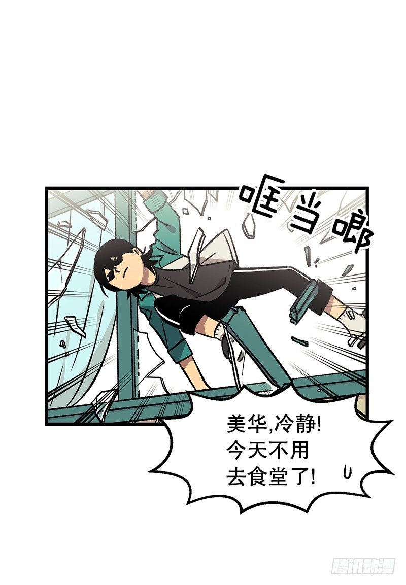《我家没有正常人》便当便当便当 第8页