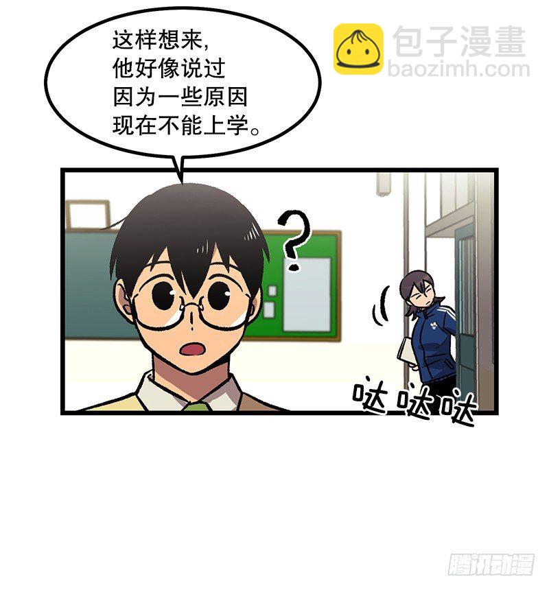 《我家没有正常人》惯例的转校生 第13页