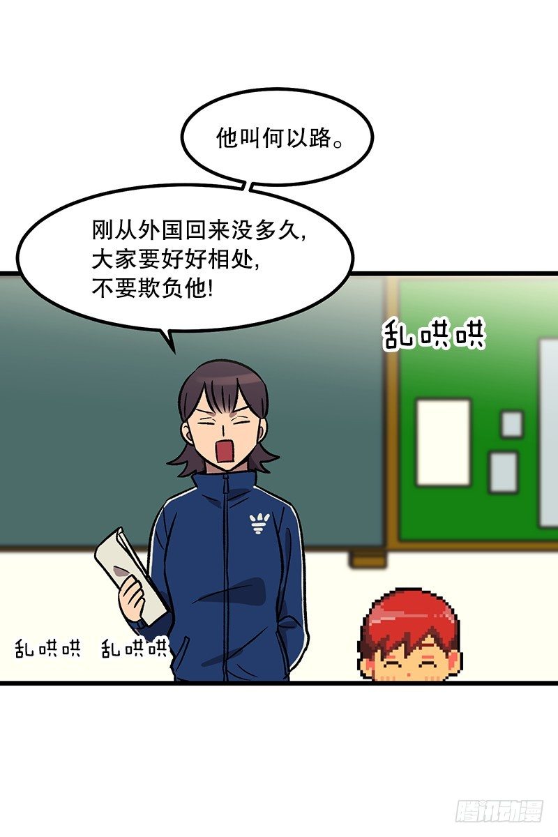 《我家没有正常人》惯例的转校生 第27页