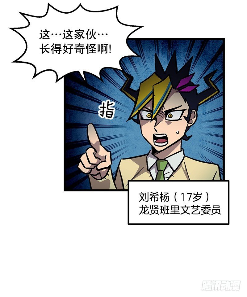 《我家没有正常人》惯例的转校生 第29页