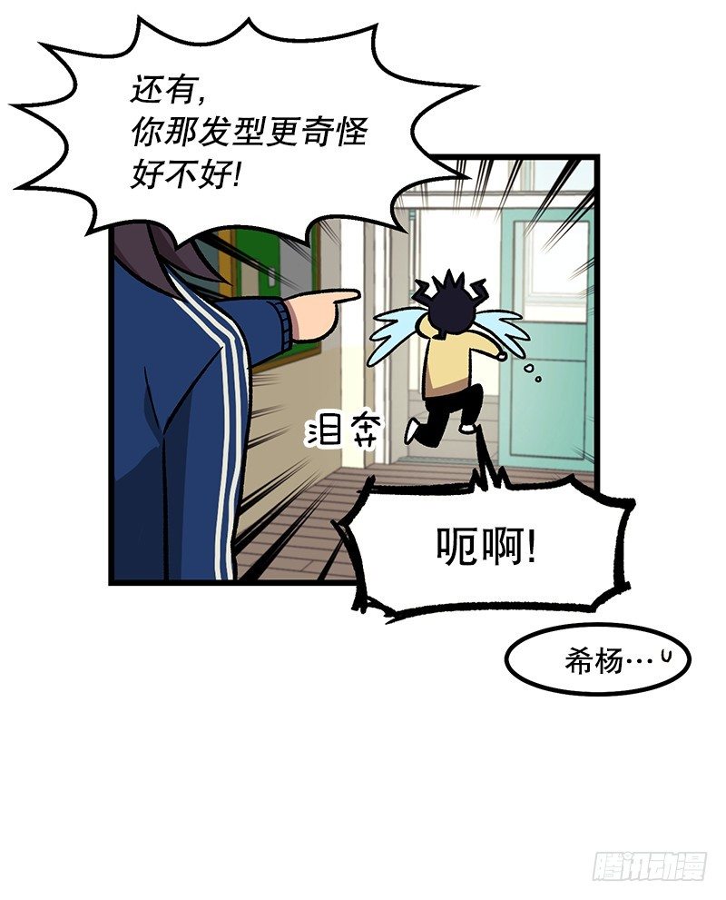 《我家没有正常人》惯例的转校生 第32页