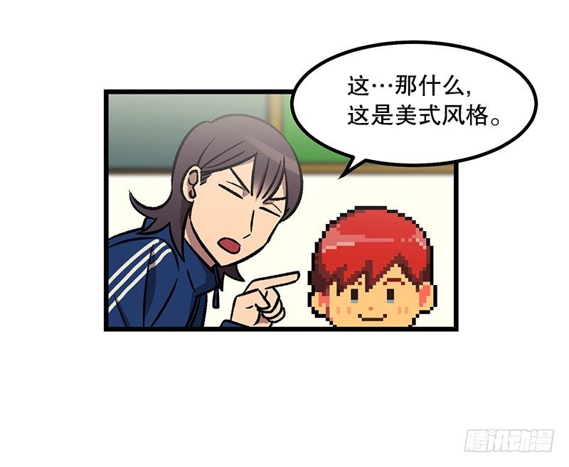 《我家没有正常人》惯例的转校生 第33页