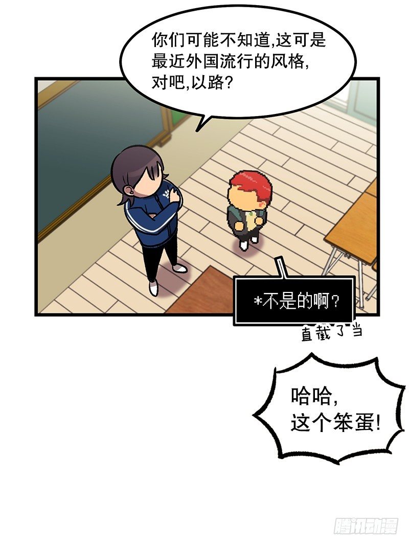 《我家没有正常人》惯例的转校生 第34页
