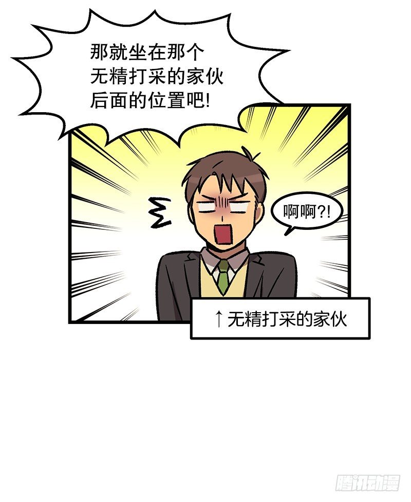 《我家没有正常人》惯例的转校生 第35页