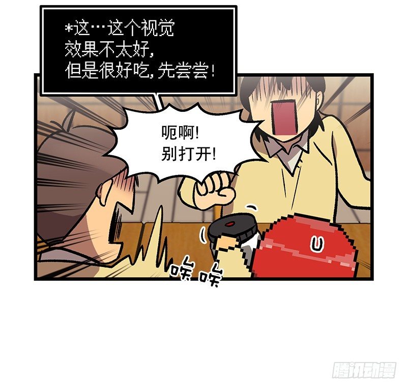 《我家没有正常人》一坨马赛克 第13页