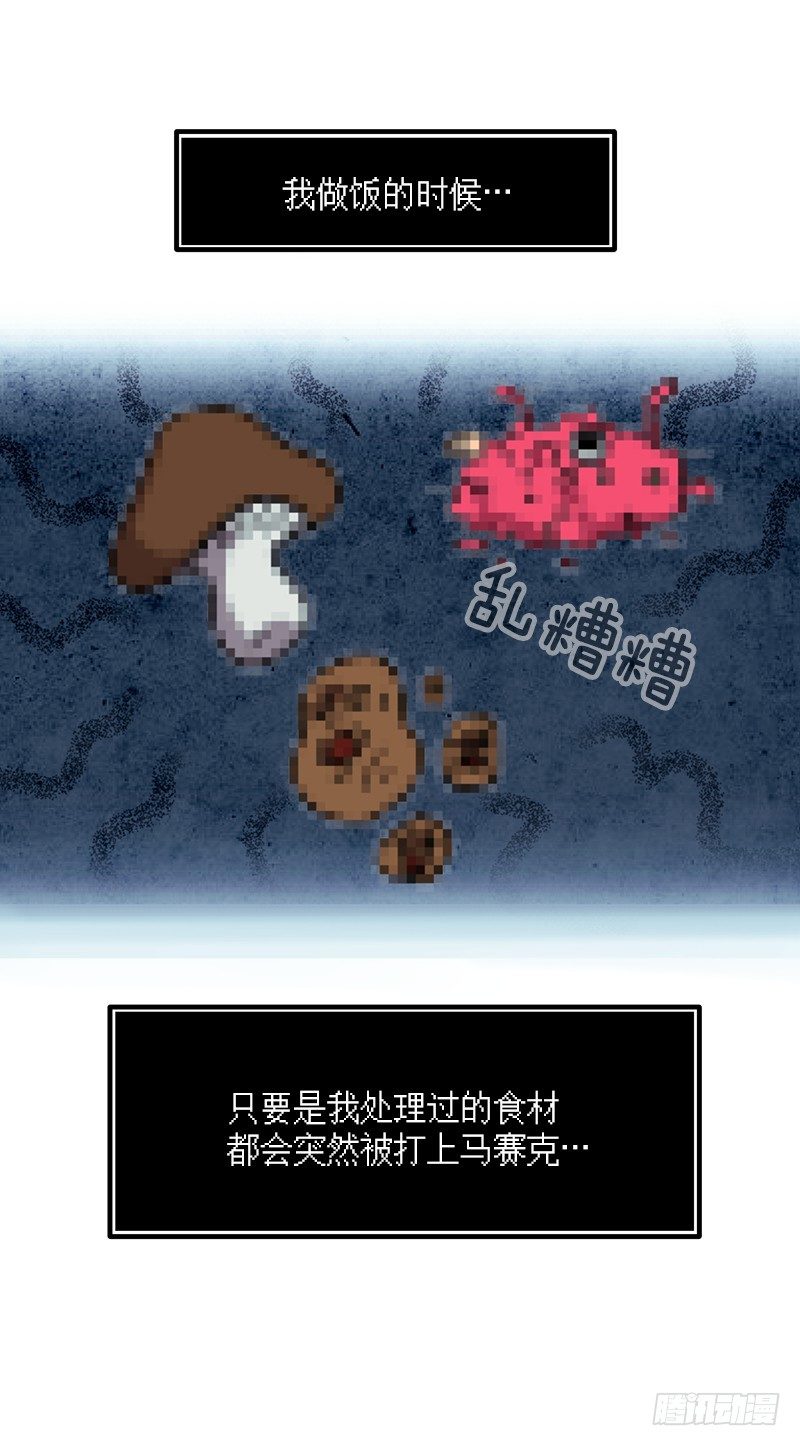 《我家没有正常人》一坨马赛克 第18页