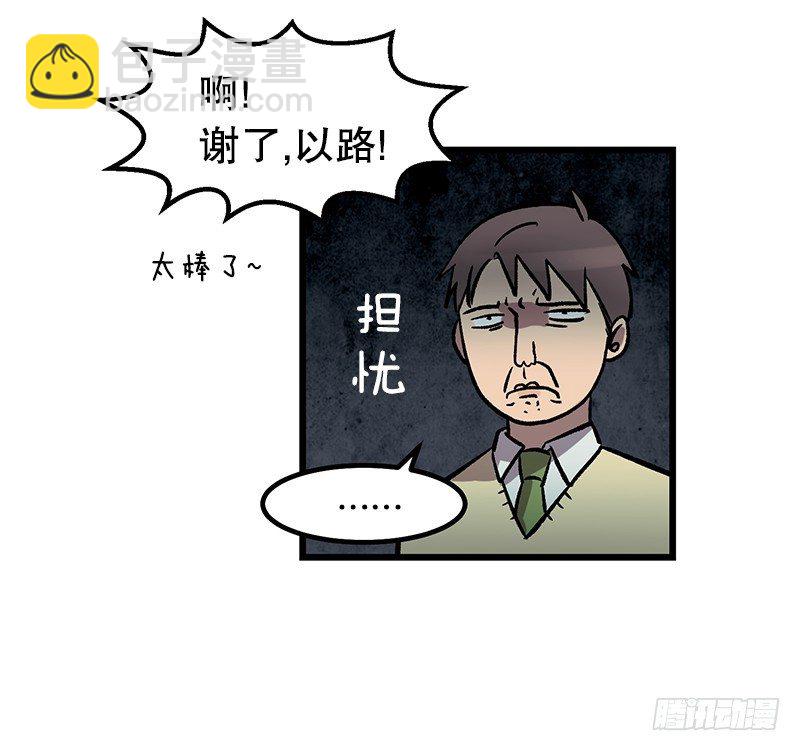 《我家没有正常人》一坨马赛克 第6页