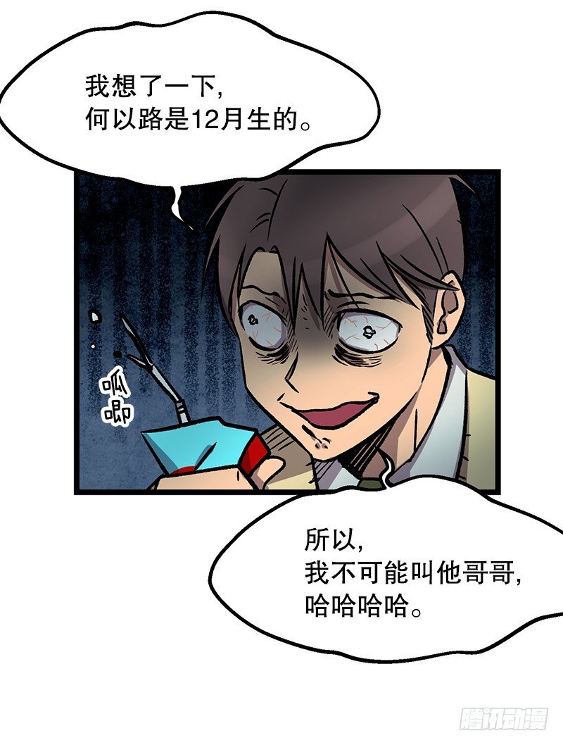 《我家没有正常人》电动独轮车 第10页