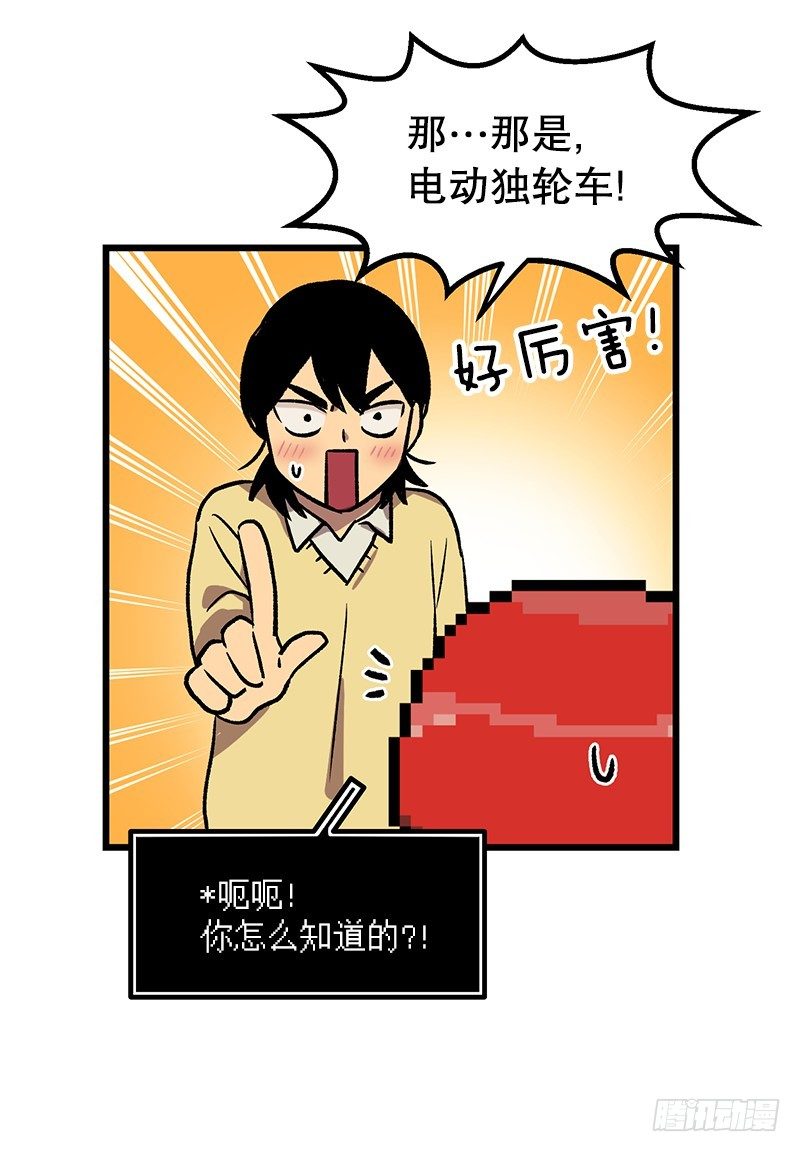 《我家没有正常人》电动独轮车 第14页