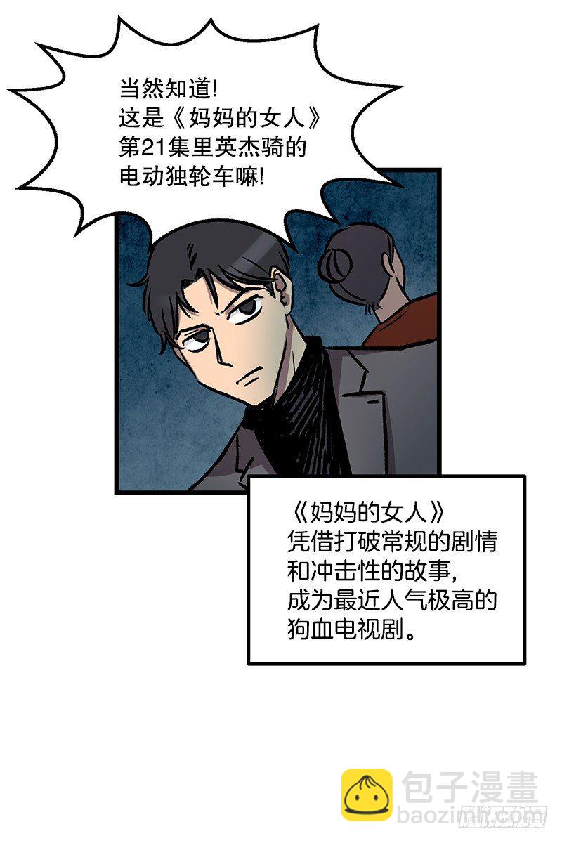 《我家没有正常人》电动独轮车 第15页