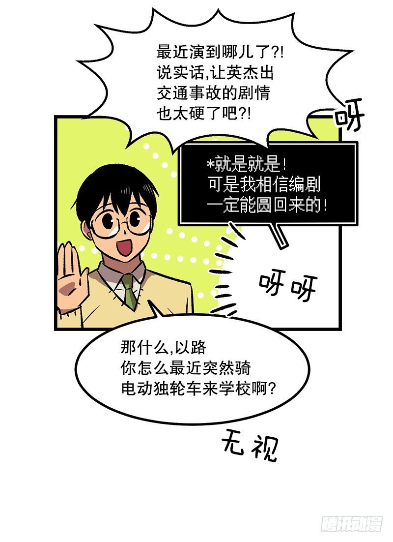 《我家没有正常人》电动独轮车 第17页
