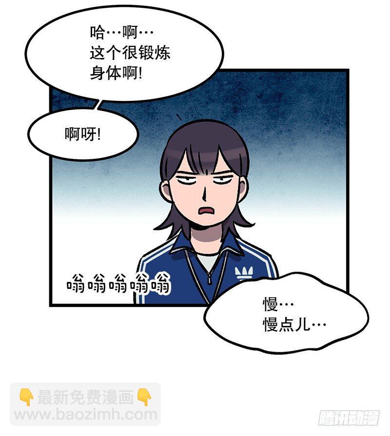 《我家没有正常人》电动独轮车 第25页