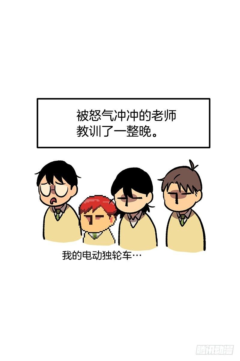 《我家没有正常人》电动独轮车 第33页
