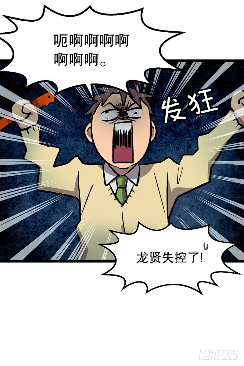 《我家没有正常人》电动独轮车 第6页