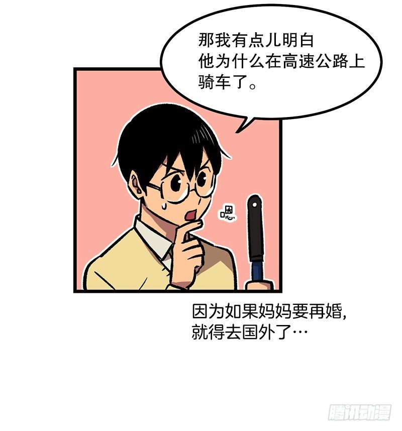 《我家没有正常人》贵圈真乱 第19页