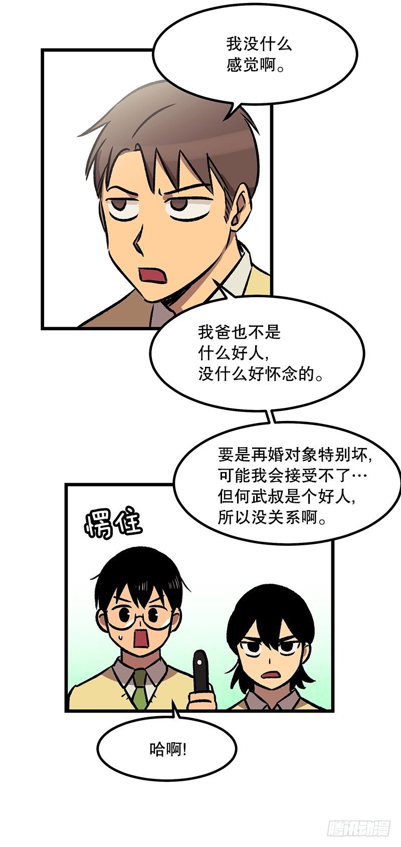《我家没有正常人》贵圈真乱 第24页