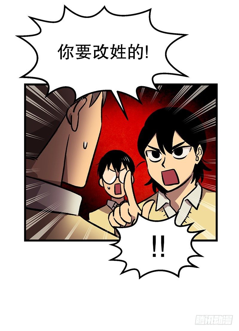 《我家没有正常人》贵圈真乱 第27页