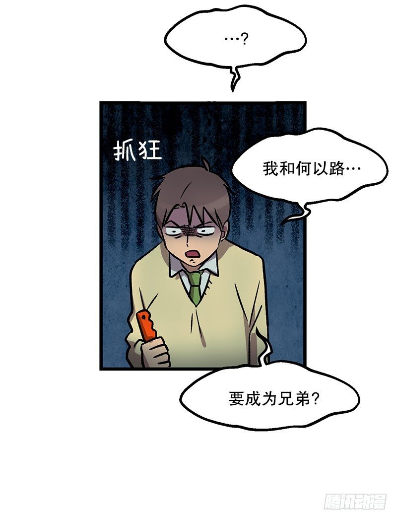 《我家没有正常人》贵圈真乱 第33页