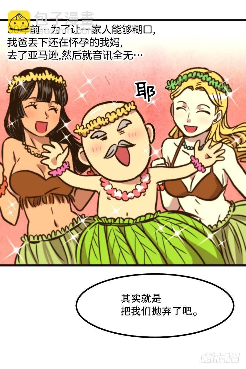 《我家没有正常人》贵圈真乱 第4页