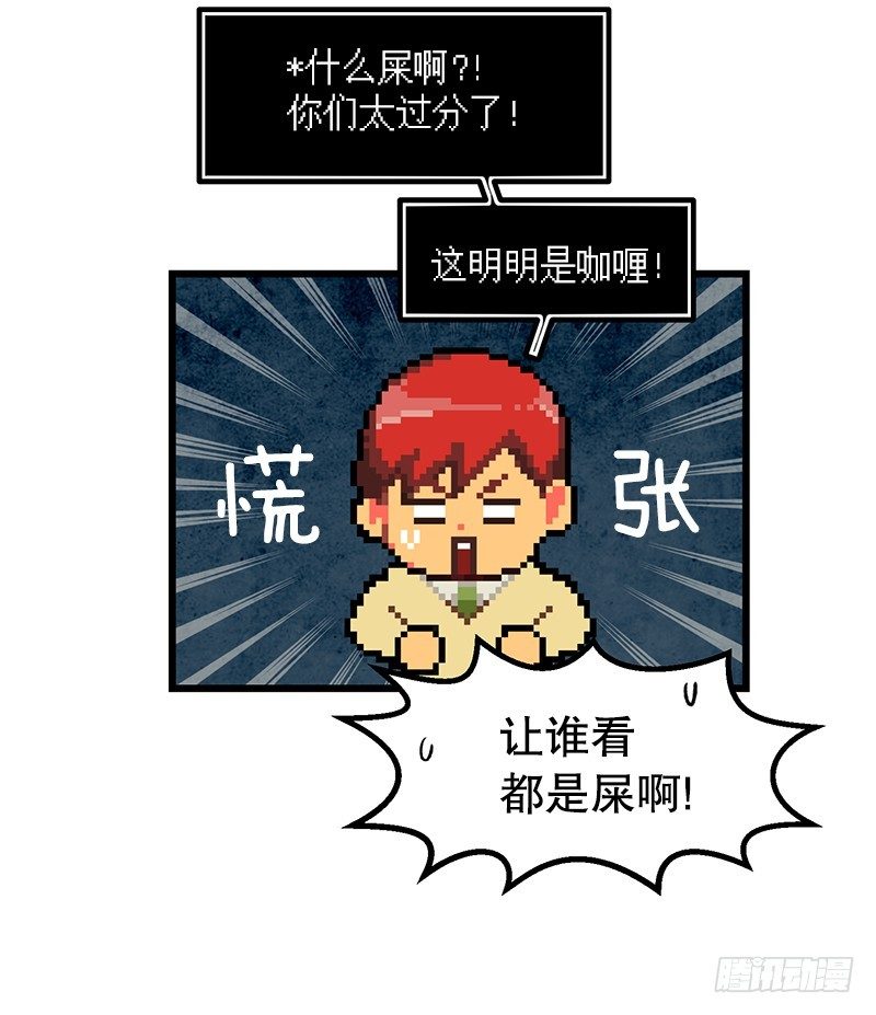 《我家没有正常人》一坨马赛克 第12页