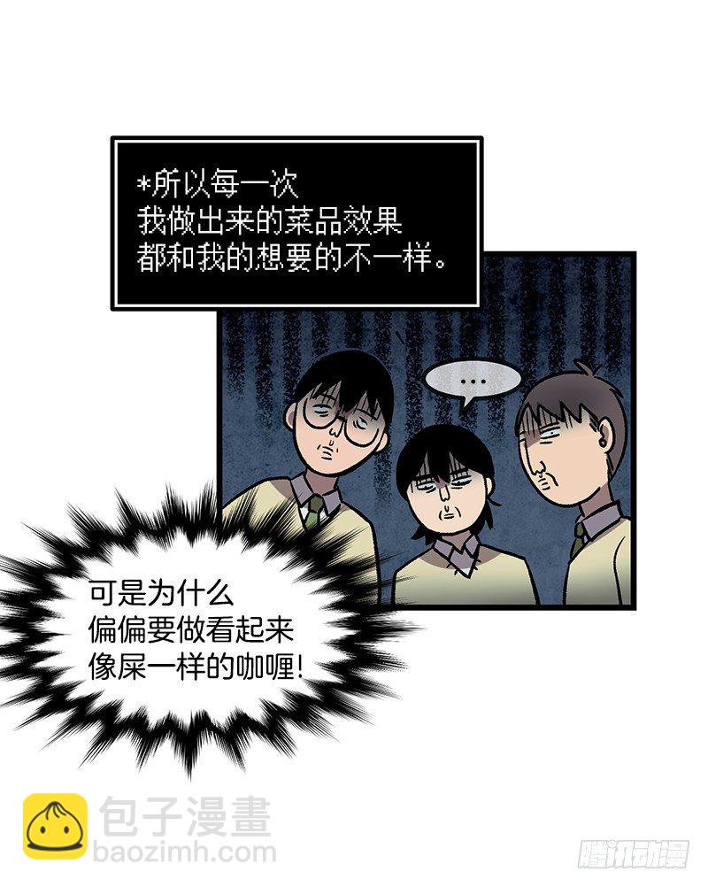《我家没有正常人》一坨马赛克 第19页