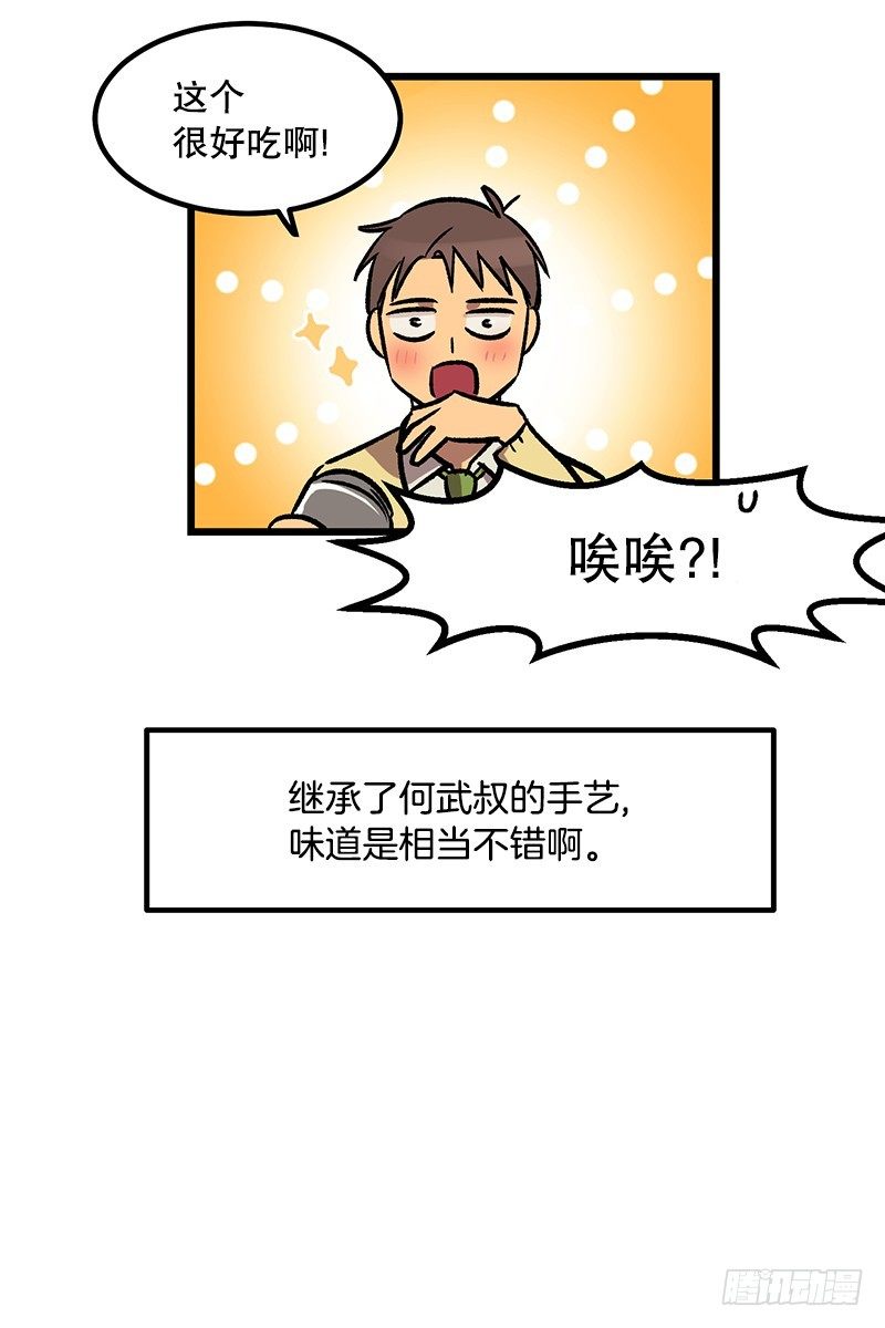 《我家没有正常人》一坨马赛克 第28页
