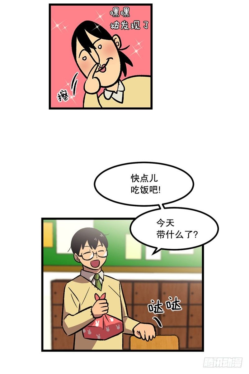 《我家没有正常人》升级版便当 第12页