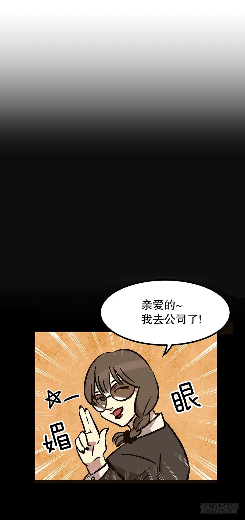 《我家没有正常人》升级版便当 第23页