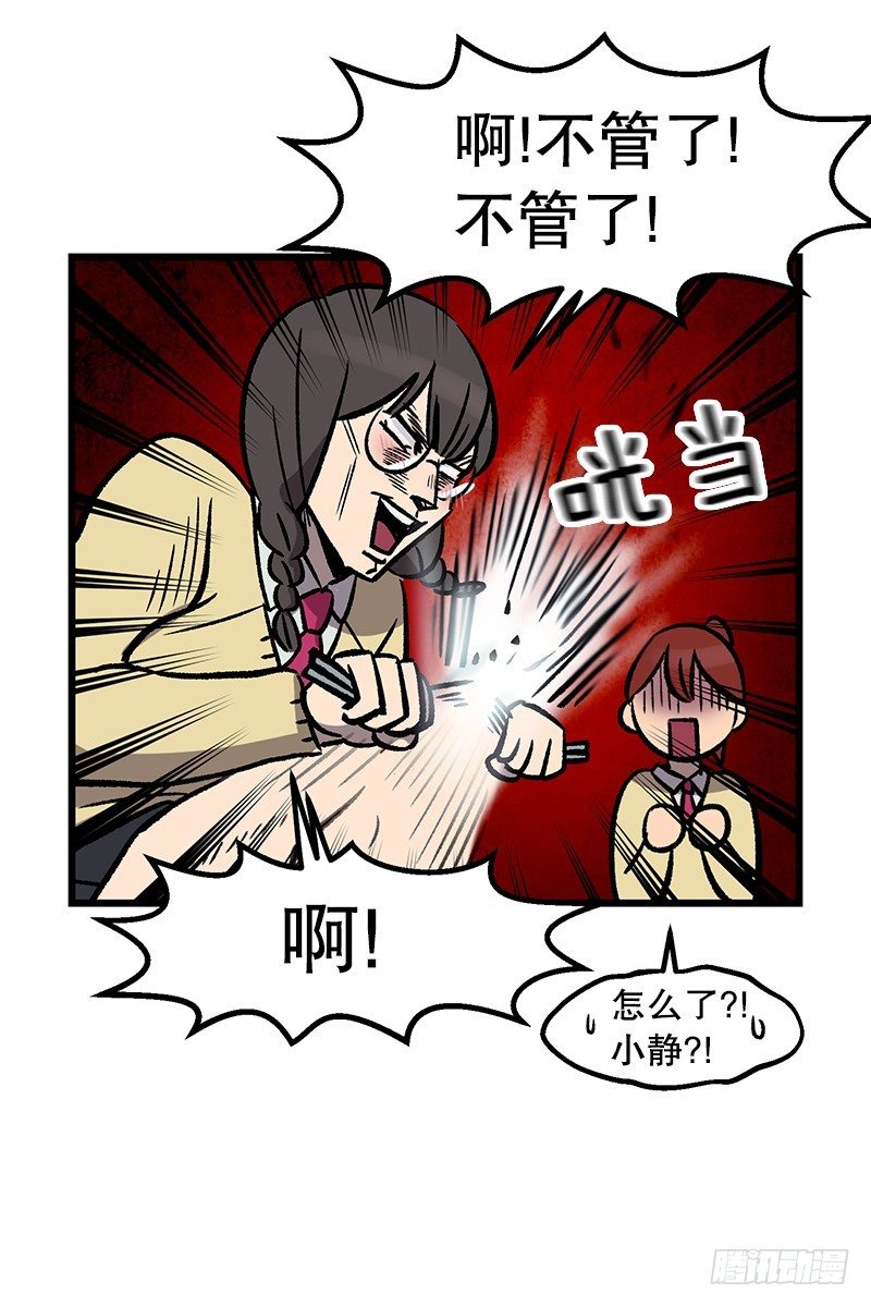 《我家没有正常人》升级版便当 第29页