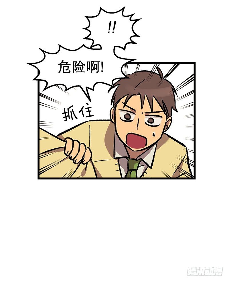 《我家没有正常人》升级版便当 第31页