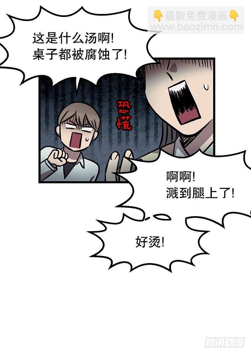 《我家没有正常人》升级版便当 第34页