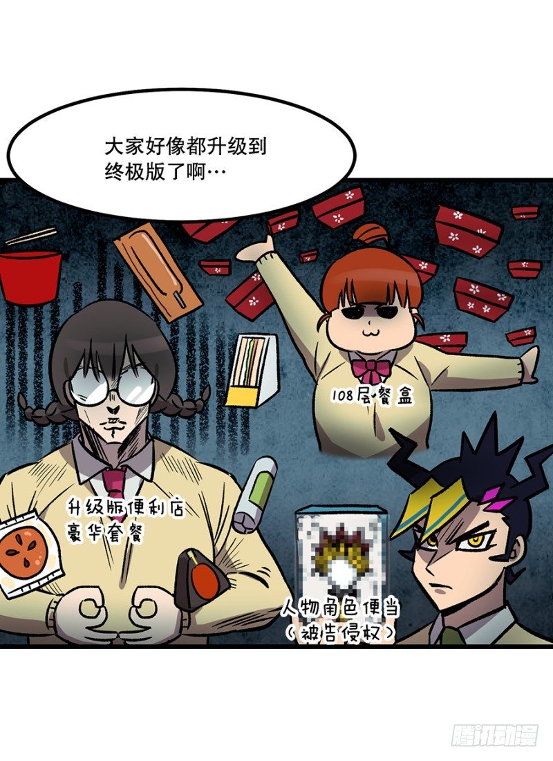 《我家没有正常人》升级版便当 第13页