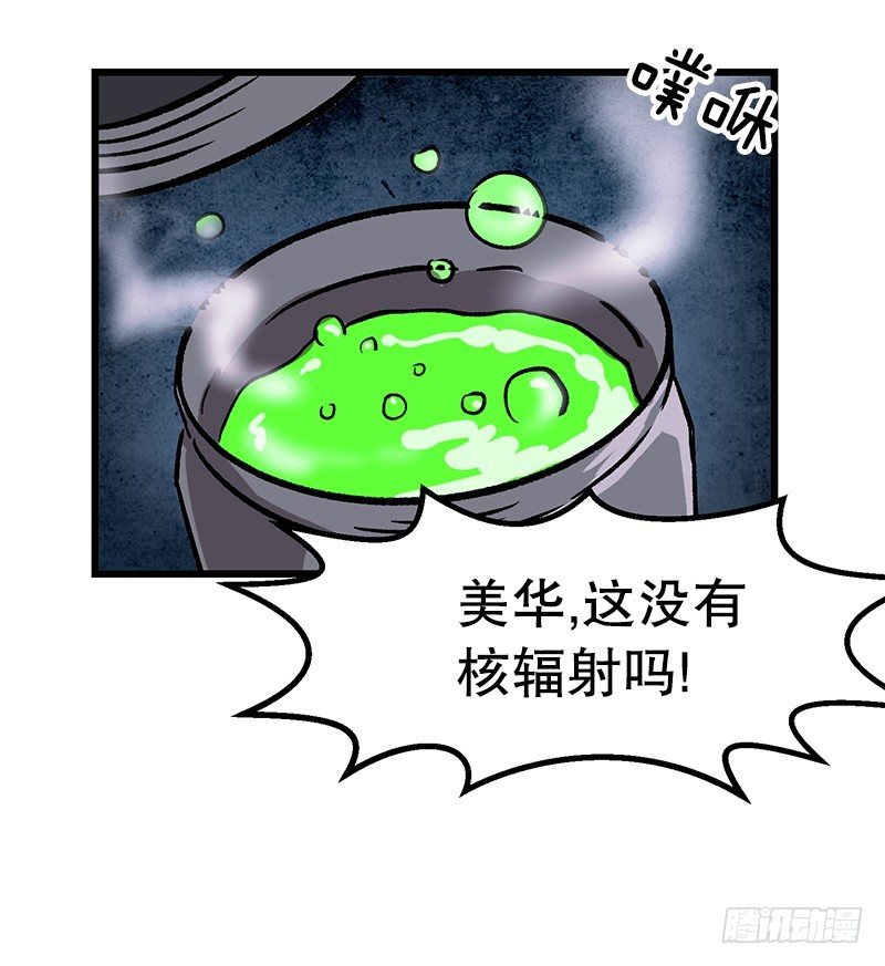 《我家没有正常人》升级版便当 第15页