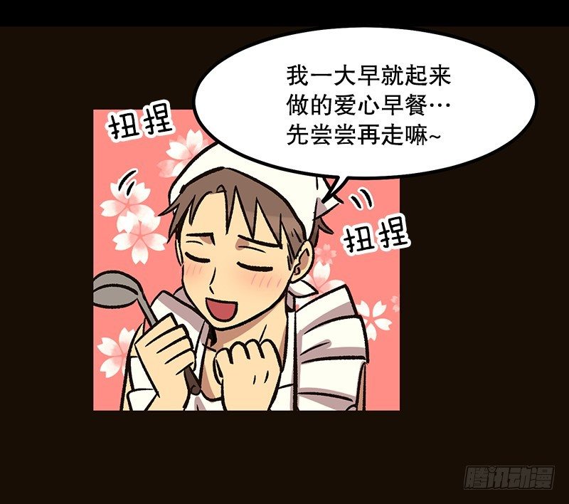 《我家没有正常人》升级版便当 第25页