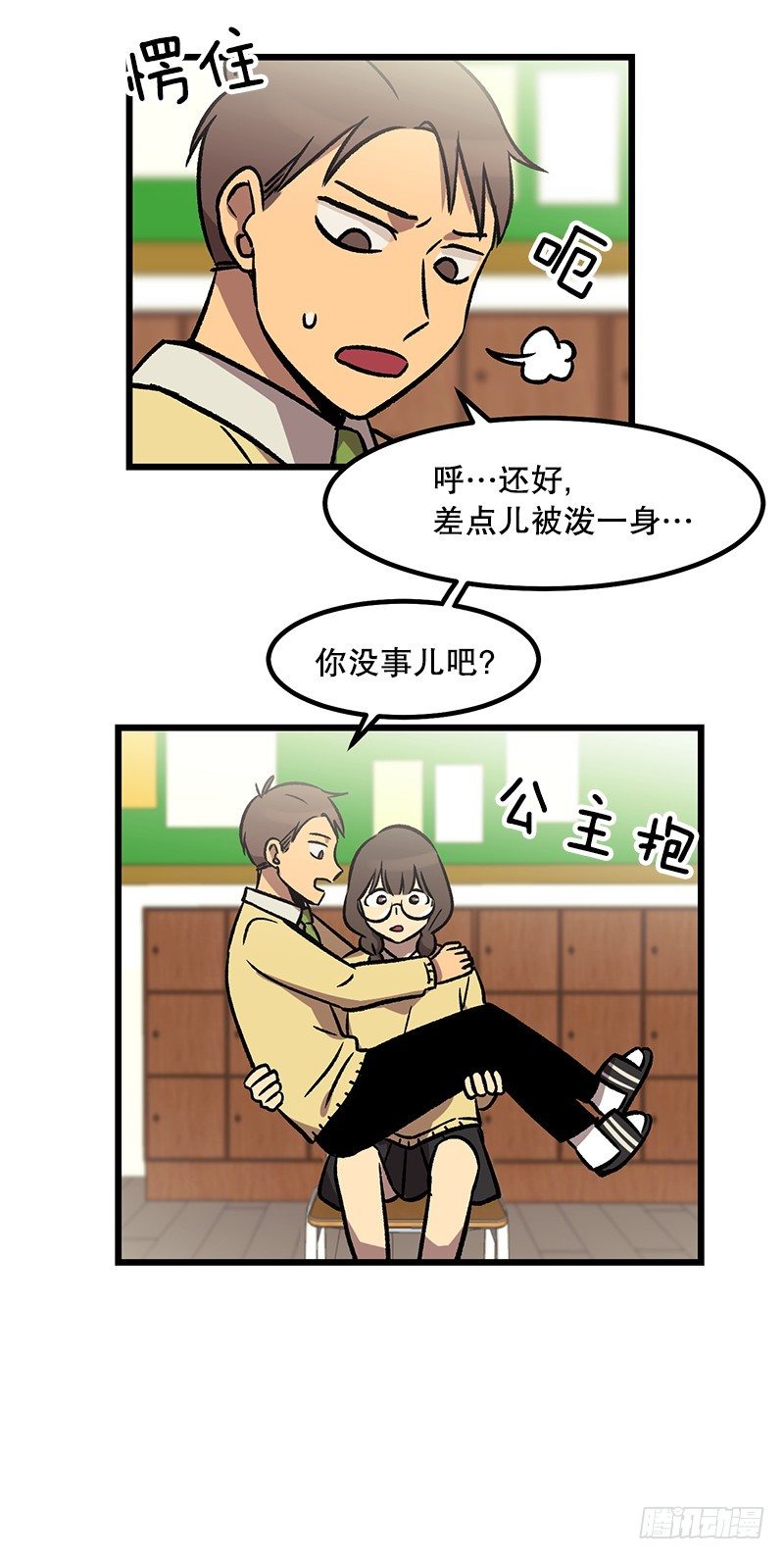 《我家没有正常人》升级版便当 第35页