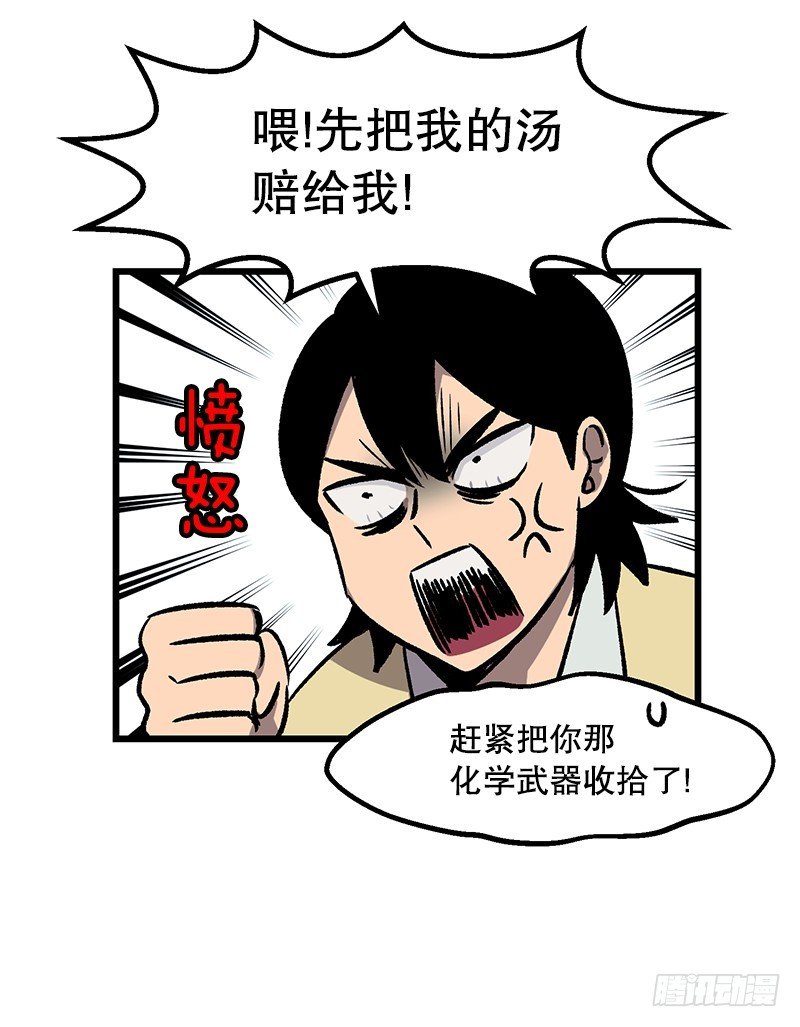 《我家没有正常人》升级版便当 第39页