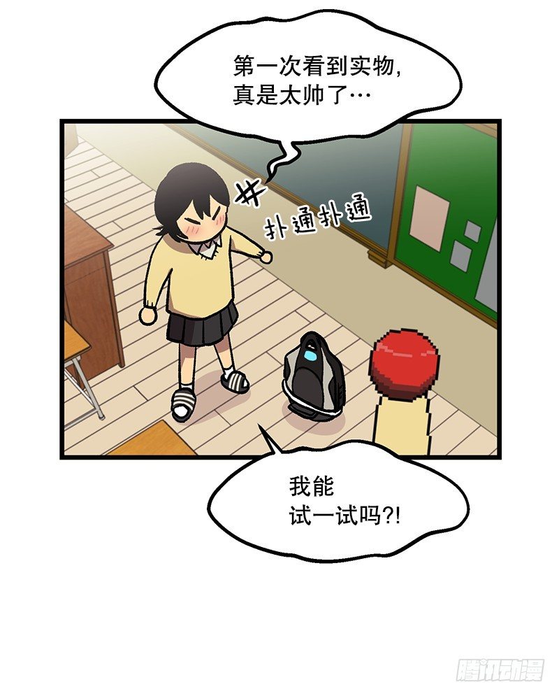 《我家没有正常人》电动独轮车 第18页