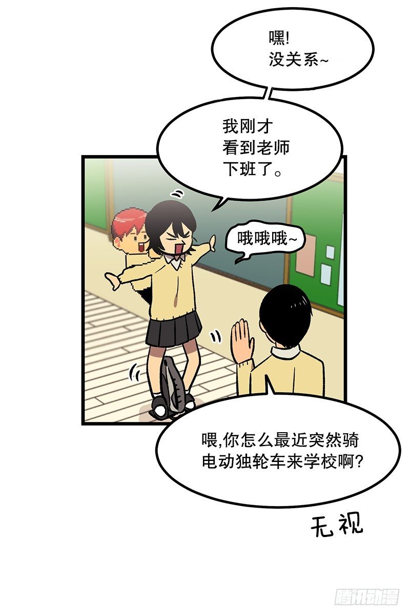 《我家没有正常人》电动独轮车 第22页