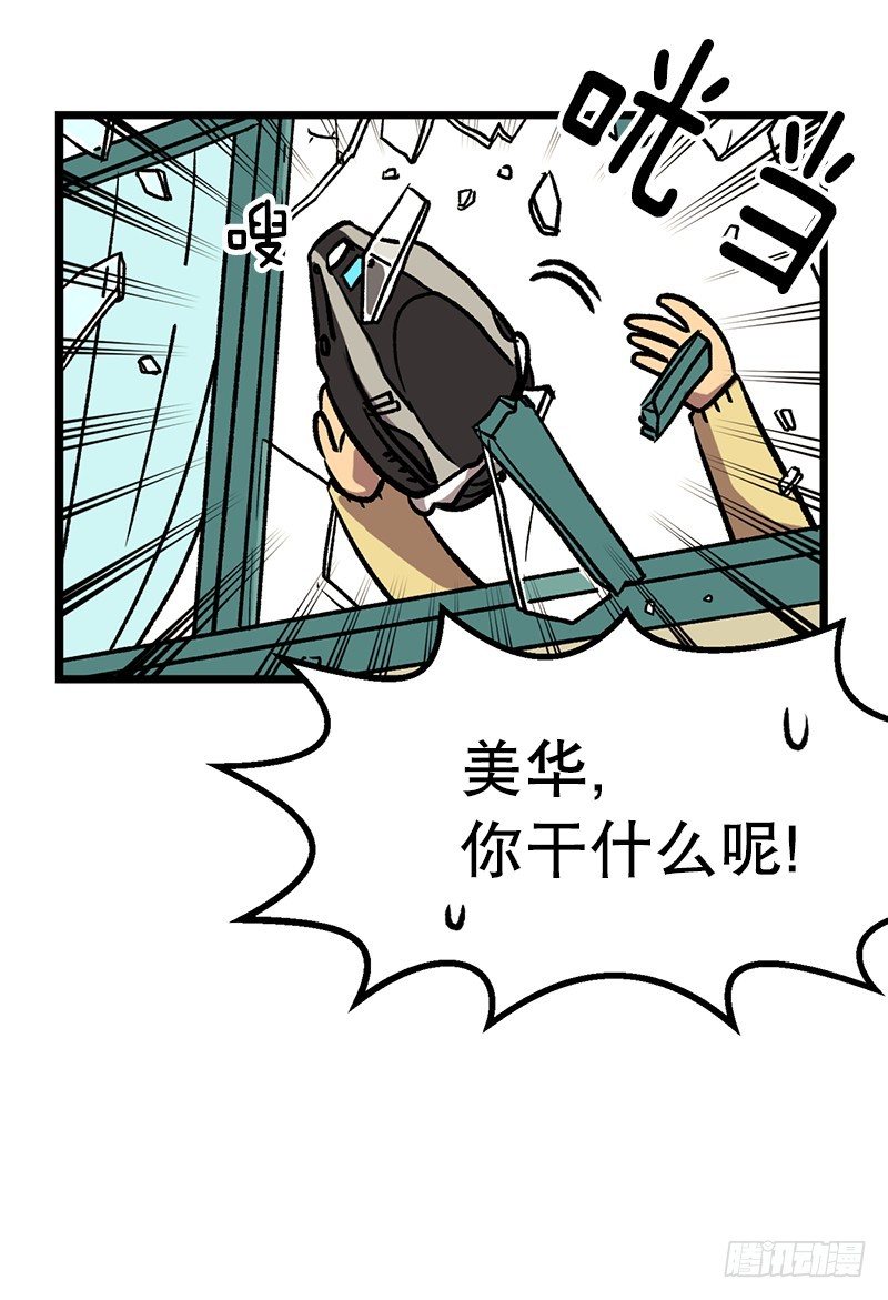 《我家没有正常人》电动独轮车 第30页