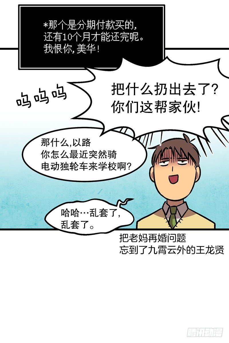 《我家没有正常人》电动独轮车 第32页