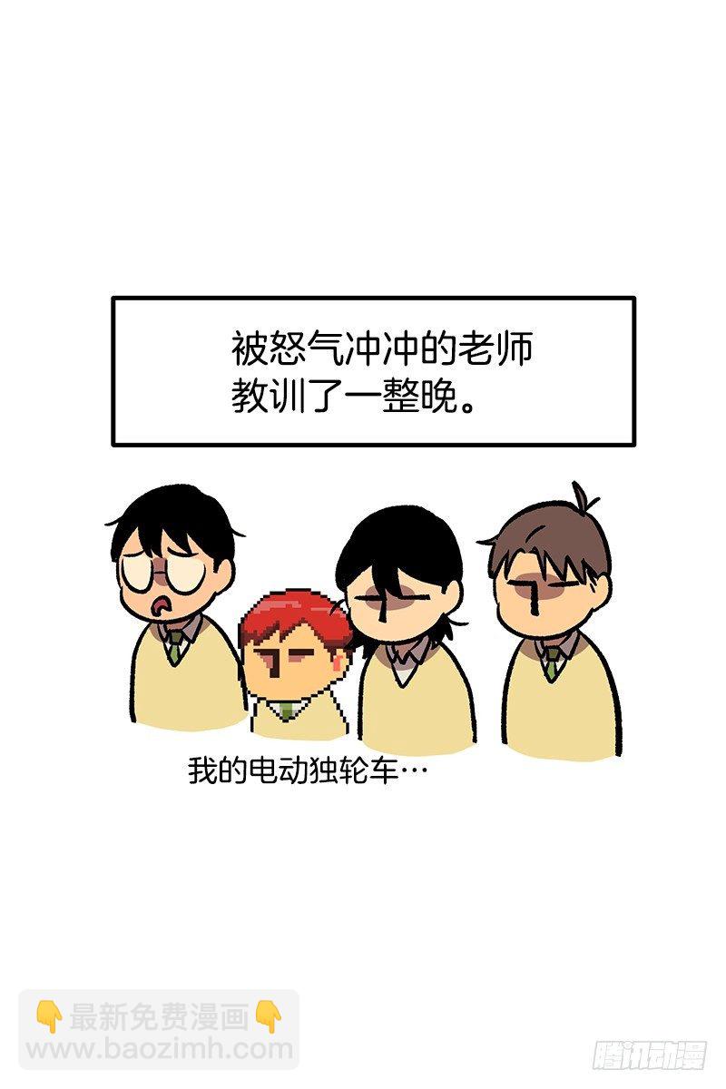 《我家没有正常人》电动独轮车 第33页